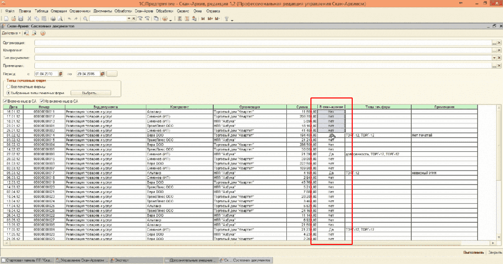 Документы контрагентов в «1С»: как ускорить сверку и избежать ошибок